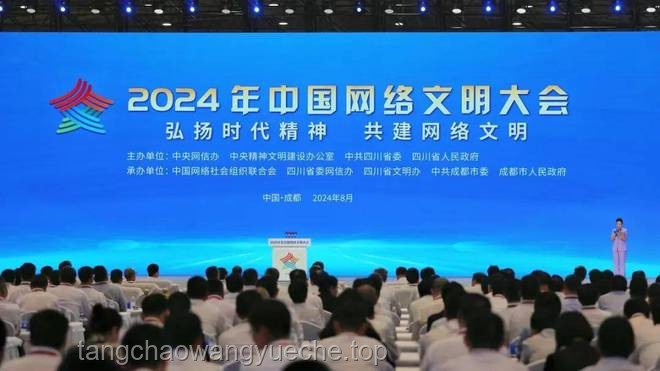 🌐2025中国网络文明大会亲历记：正能量引领新风尚